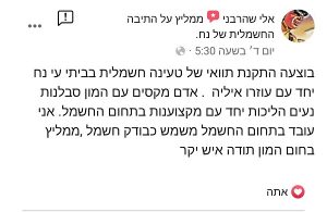 המלצה של אלי