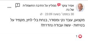 המלצה של אמיר