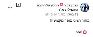 המלצה של עצמון