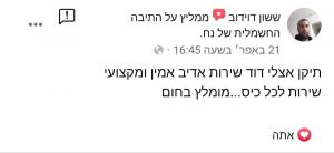 המלצה על נח - שירות אדיב אמין ומקצועי